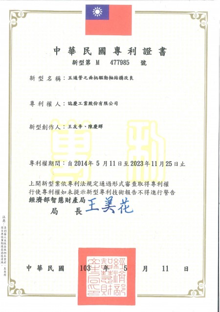Patente de Taiwán No. M477985